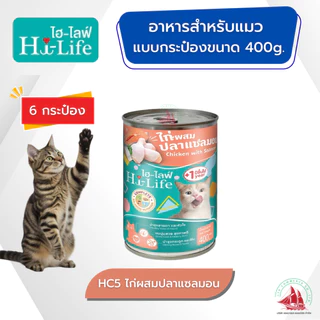 6 กระป๋อง Hi-Life อาหารเปียกแมวโต 400 กรัม สำหรับแมวโต