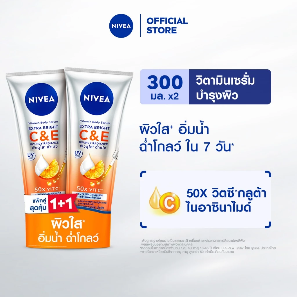 นีเวีย วิตามิน โลชั่นบำรุงผิวกาย 300-320 มล. 2 ชิ้น NIVEA โลชั่น	Body lotion thumbnail 5