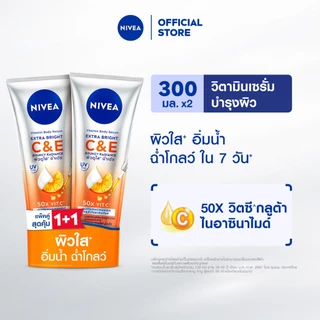 นีเวีย วิตามิน โลชั่นบำรุงผิวกาย 300-320 มล. 2 ชิ้น NIVEA โลชั่น Body lotion