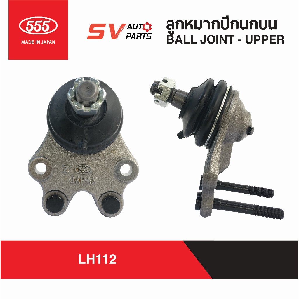 555 ชุดซ่อมช่วงล่าง TOYOTA HIACE LH112 LH113 RZH10 RZH11 หัวจรวด