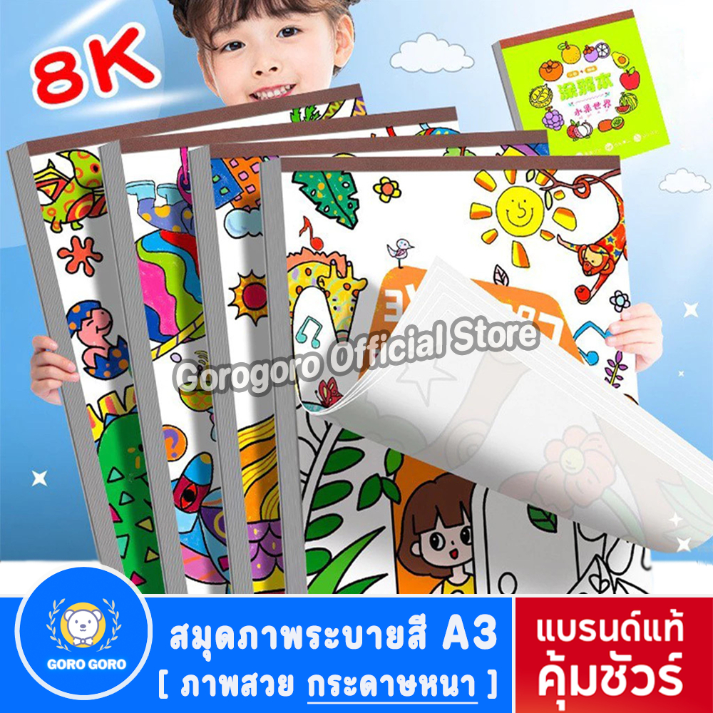 𝙁𝙍𝙀𝙀สติ๊กเกอร์100ท่านแรก สมุดระบายสี แบรนด์แท้ [ กระดาษสเก็ตช์ 𝟭𝟬แผ่น] ขนาด𝘼𝟯 รุ่นเพิ่มความหนา𝟭𝟬𝟬𝙜. หมึกไม่ซึมทะลุ ส่งไว