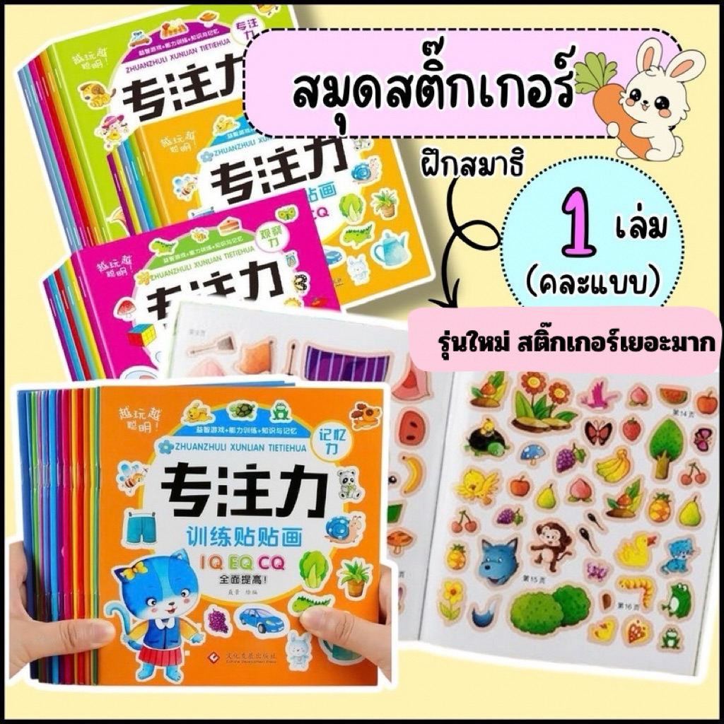 สมุดสติ๊กเกอร์ B สมุดสติ๊กเกอร์เด็ก สมุดสติ๊กเกอร์เสริมพัฒนาการเด็ก เสริมพัฒนาการเด็ก ของเล่นเสริมพัฒนาการ 2 ขวบ