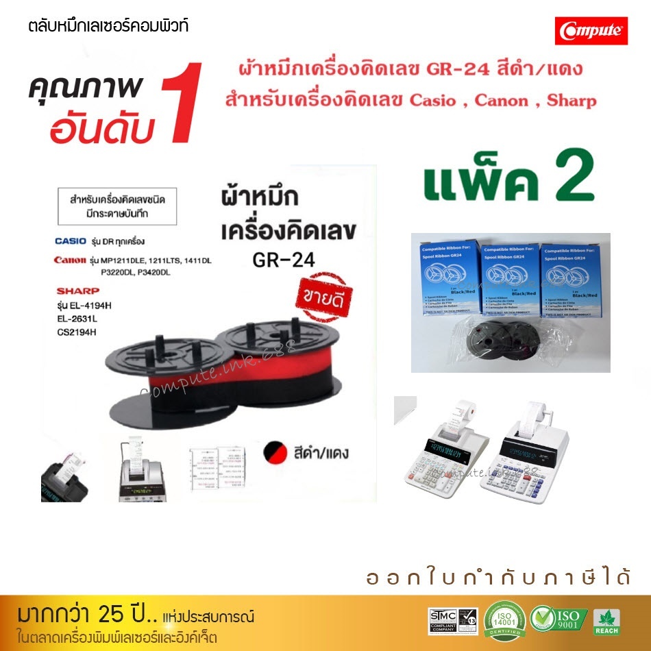 ผ้าหมึกเครื่องคิดเลข ดำแดง GR-24 ดำ-แดง Seiko S100,GR24,RB02,Casio DR ทุกรุ่น Canon