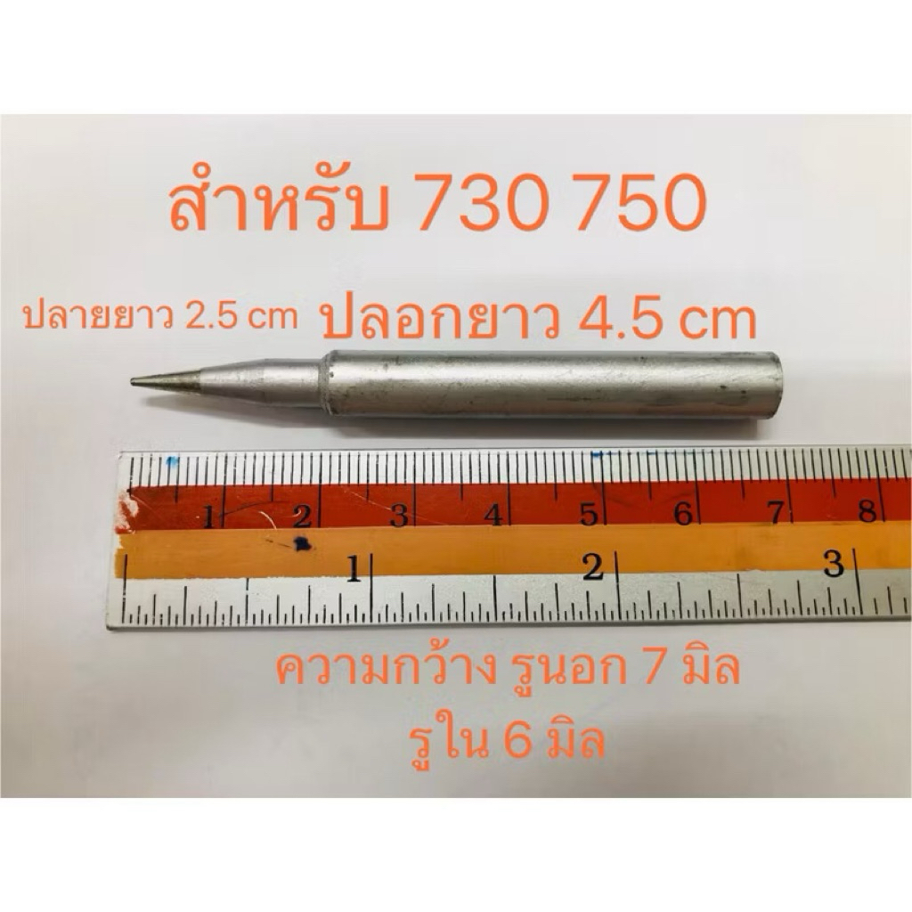 ปลายหัวแร้งทองแดง ปลายแหลมเคลือบปลาย CROSS No.730,700,309,750,790 for Hosawa