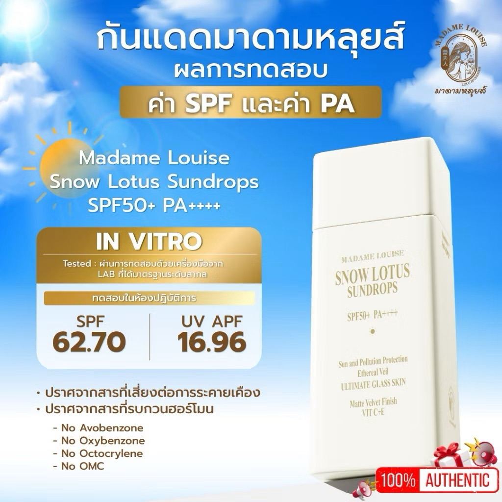 (มีเก็บเงินปลายทาง!) ครีมกันเเดดบัวหิมะมาดามหลุยส์ สโนว์ โลตัส ซันดรอป spf50+ พีเอ++++ กันแดด Madame Louise