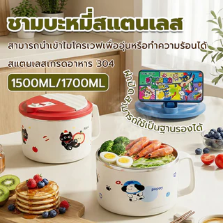 ชามสแตนเลส 304 ใหญ่พิเศษ มีฝาปิด - ชามบะหมี่กึ่งสำเร็จรูป ชามสลัด แบบญี่ปุ่น 🌸 สำหรับนักเรียน อยู่ในหอ สะดวก พกง่าย
