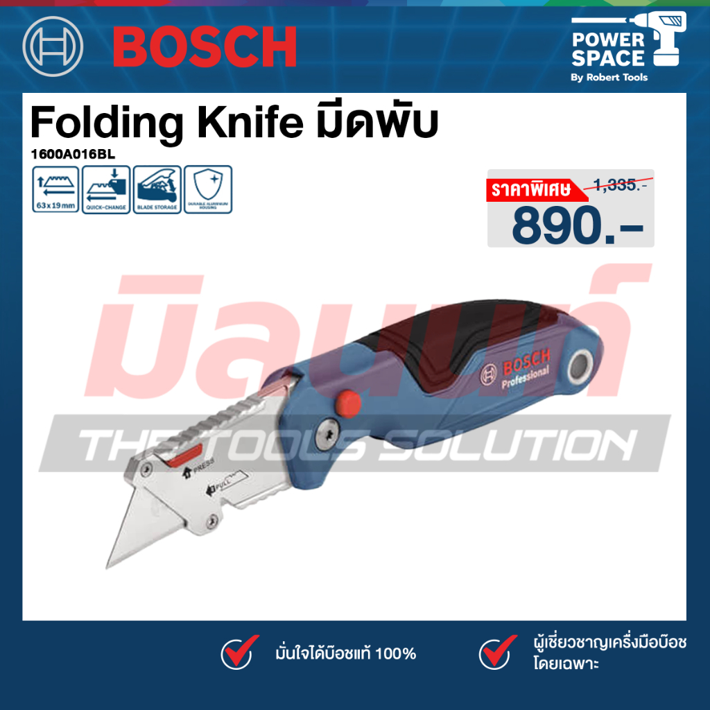 Bosch - 1600A016BL Folding knife มีดพับ