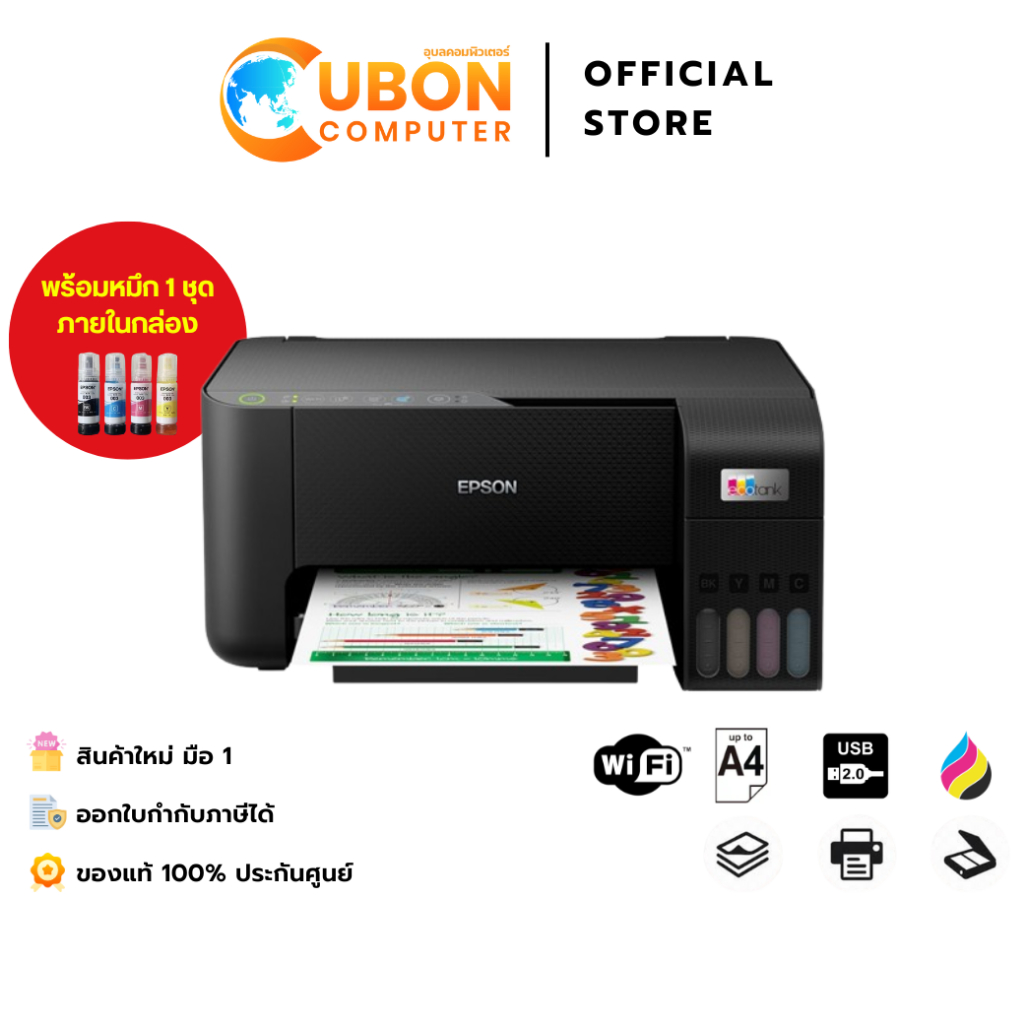 EPSON L3250 ECOTANK พร้อมหมึกแท้ 1 ชุด ประกันศูนย์ 2 ปี
