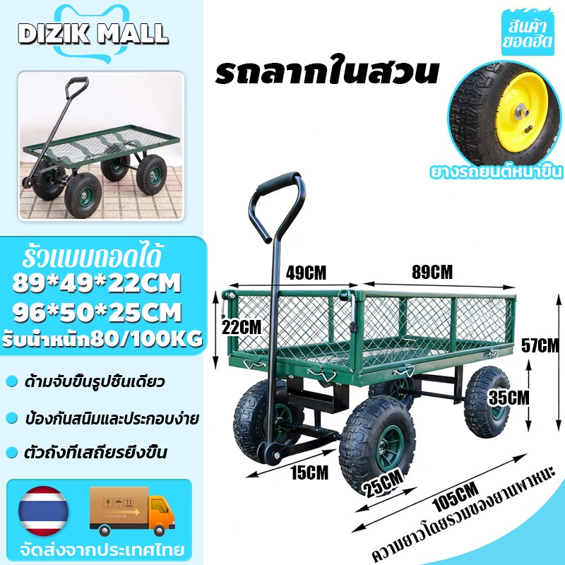 DIZIK รถลากในสวน รถเข็นลาก กระบะดั้มได้ รถลากกระบะดั้ม ยางรถยนต์หนาขึ้น รับน้ำหนัก80/100KG