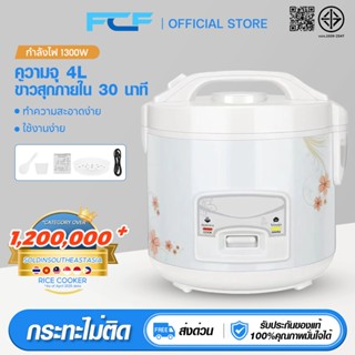 FCF หม้อข้าวไฟฟ้า หม้อหุงข้าว 5ลิต 4ลิต 3ลิต 2ลิต พร้อมซึ้งน…