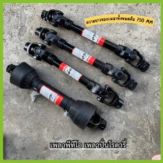 เพลาปั่นโรตารี่ รุ่น T5/T6/T7/T6รุ่น(มียางหุ้มอย่างดี) รุ่นหนา ใส่ได้ทุกรุ่น ทุกเเรงม้า ตรวจสอบขนาดลูกปืนในรูปภาพ