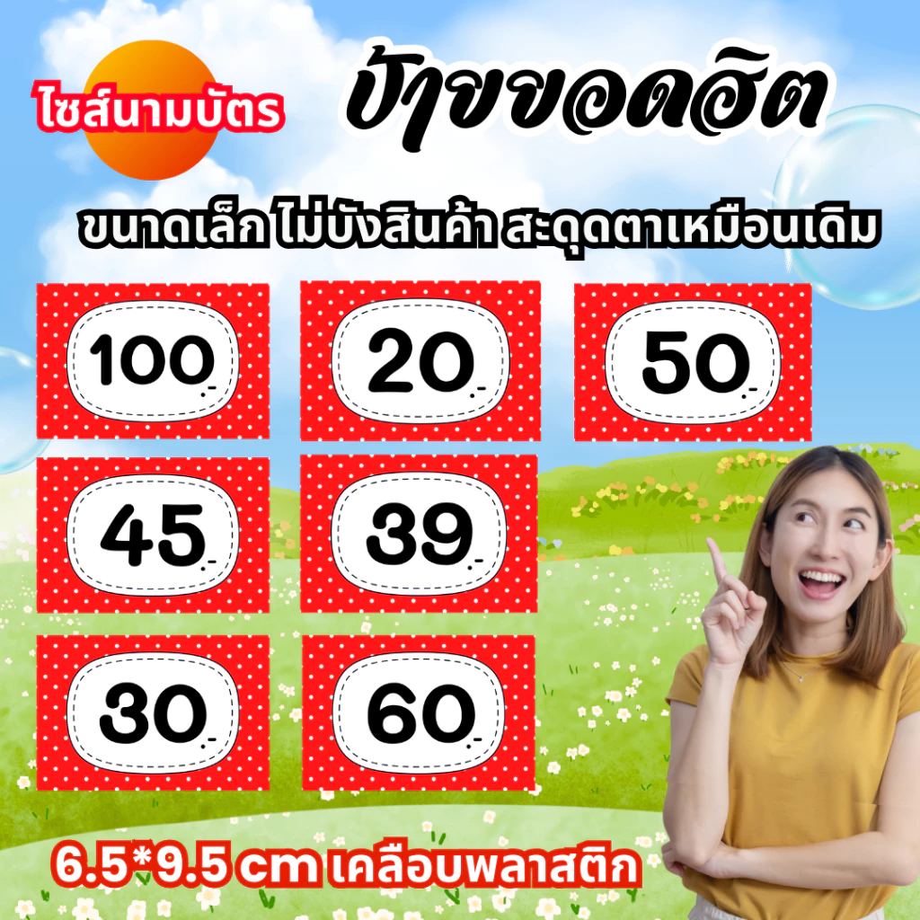 ป้ายราคา ขนาดเล็ก ลายจุดน่ารัก เคลือบพลาสติก ป้ายบอกราคา ป้ายสินค้า ป้ายราคาสำเร็จรูป กันน้ำ เห็นชัด ไม่บังสินค้า