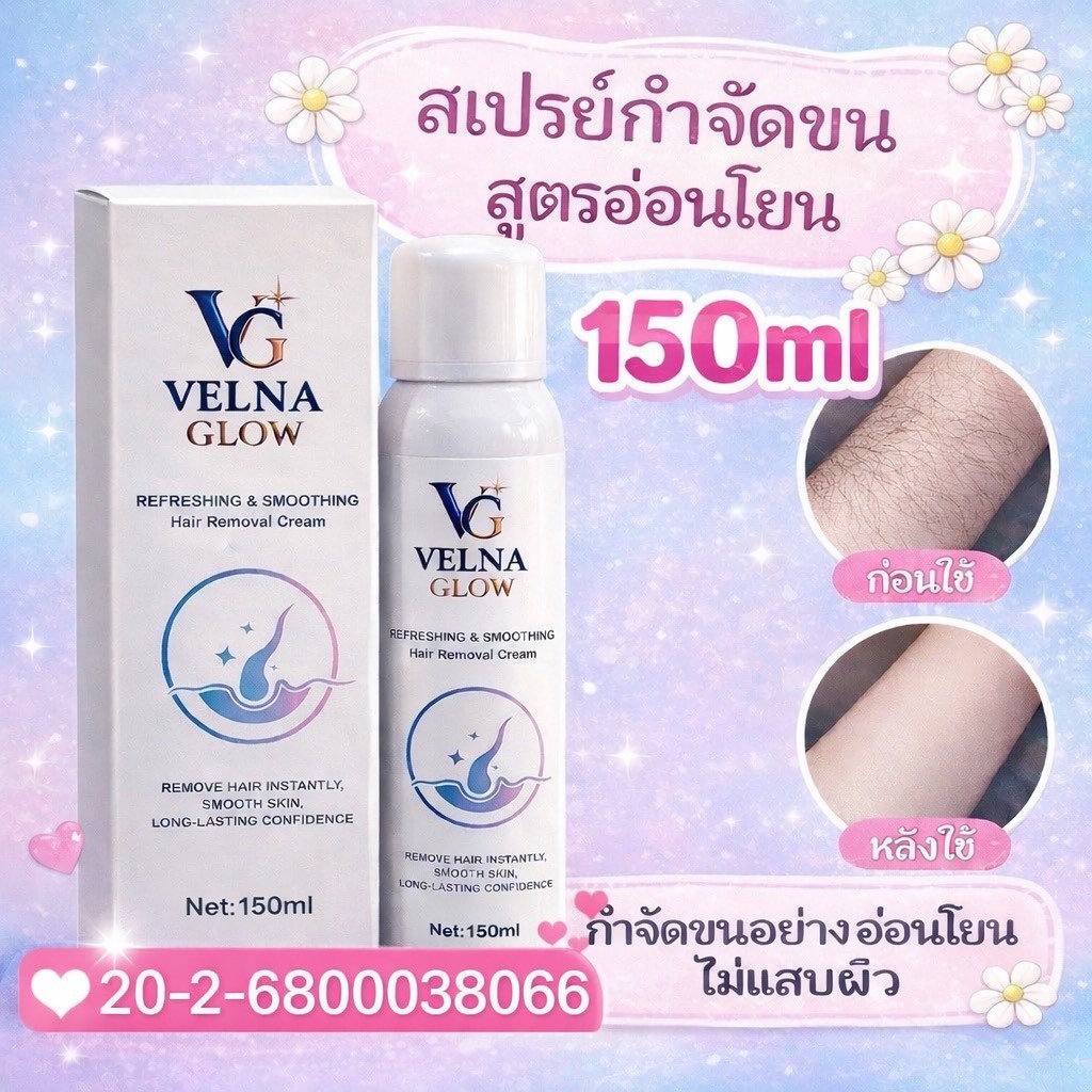 สเปรย์กำจัดขน (Silky Hair Removal Spray)
