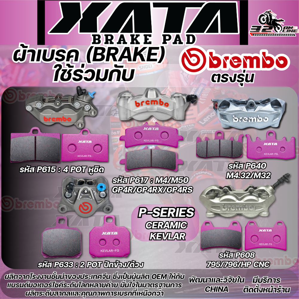 ผ้าเบรค XATA ปั๊ม BREMBO 4 POT หูชิด /ปักข้าง /ปั้มด้วง /M32 /795-796/ M4 /M50/GP4R/ ปั๊มจ๊อก/ ปั๊มผีเสื้อใหญ่ 320SP.ON
