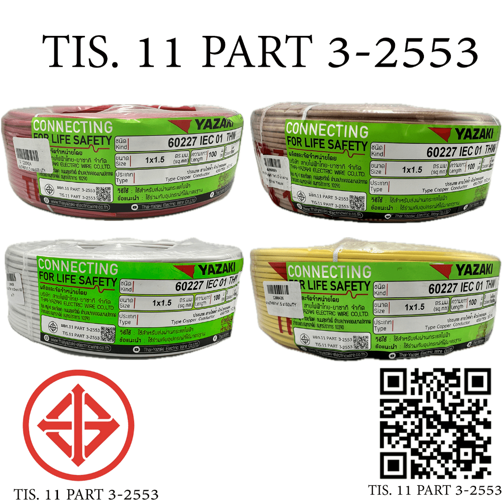 ABLE/YAZAKI สายไฟ THW 1x1.5 90 เมตร(1 ขด)  มอก. สีเหลือง/สีขาว/สีฟ้า/สีน้ำตาล/สีแดง/สีดำ/สีเทา/สีเขียวเหลือง รูปที่ 5