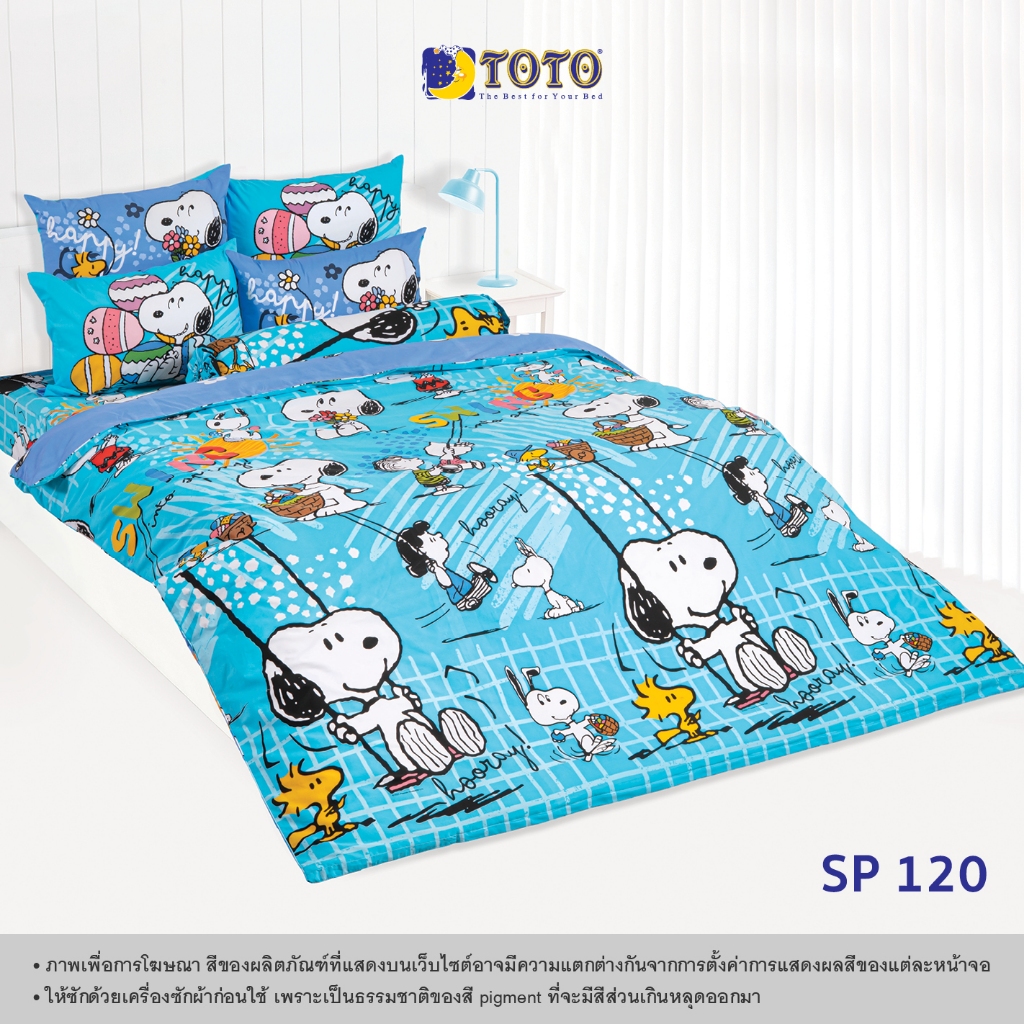 TOTO ชุดเครื่องนอน ลาย SP120 สนู๊ปปี้ (Snoopy) (Pro3) 69#3