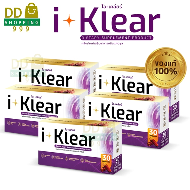 I KLEAR (ไอเคลียร์) i klear อาหารเสริม (โปร 5 กล่อง)