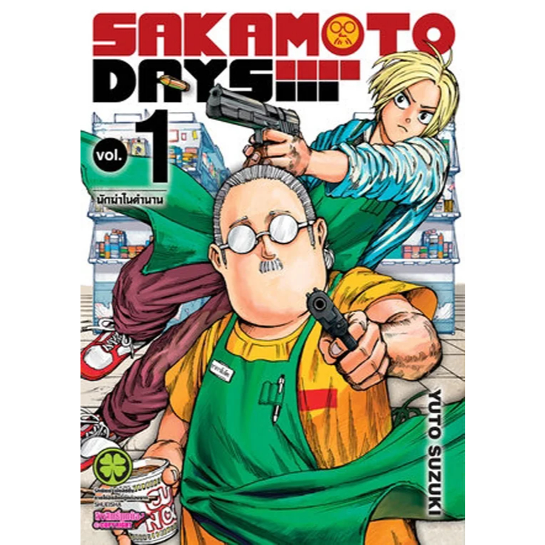 SAKAMOTO DAYS เล่ม 1-21