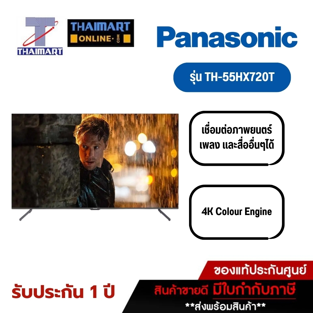 PANASONIC LED Android TV 4K 55 นิ้ว Panasonic TH-55HX720T  รุ่น 55HX720T Thaimart