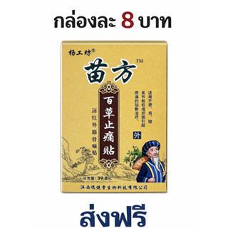 แผ่นแปะอุ่นร้อน ยอดขายอันดับ 1 พร้อมส่งทันที