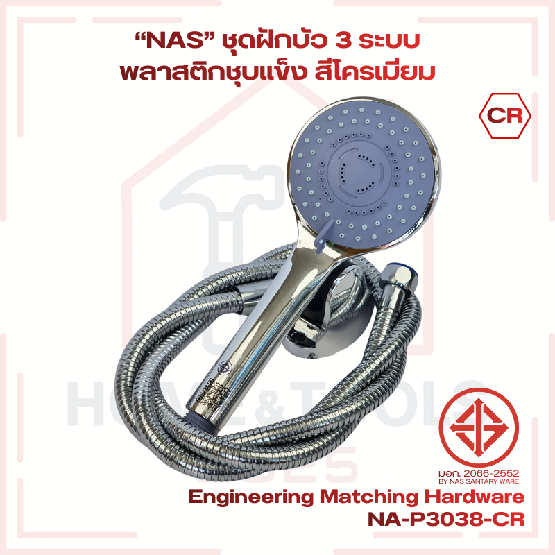 “NAS” ชุดฝักบัว 3 ระบบ พลาสติกชุบแข็ง สีโครเมียม + สาย 1.5 ม. No.NA-P3038-CR