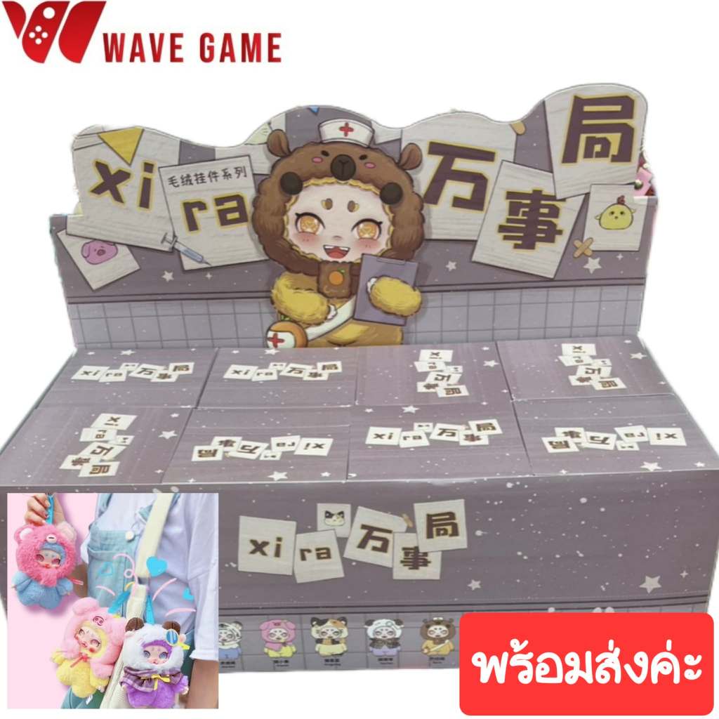 ( พร้อมส่ง ) กล่องสุ่ม / ยกบล็อก xira's studio พวงกุญแจ ตุ๊กตา