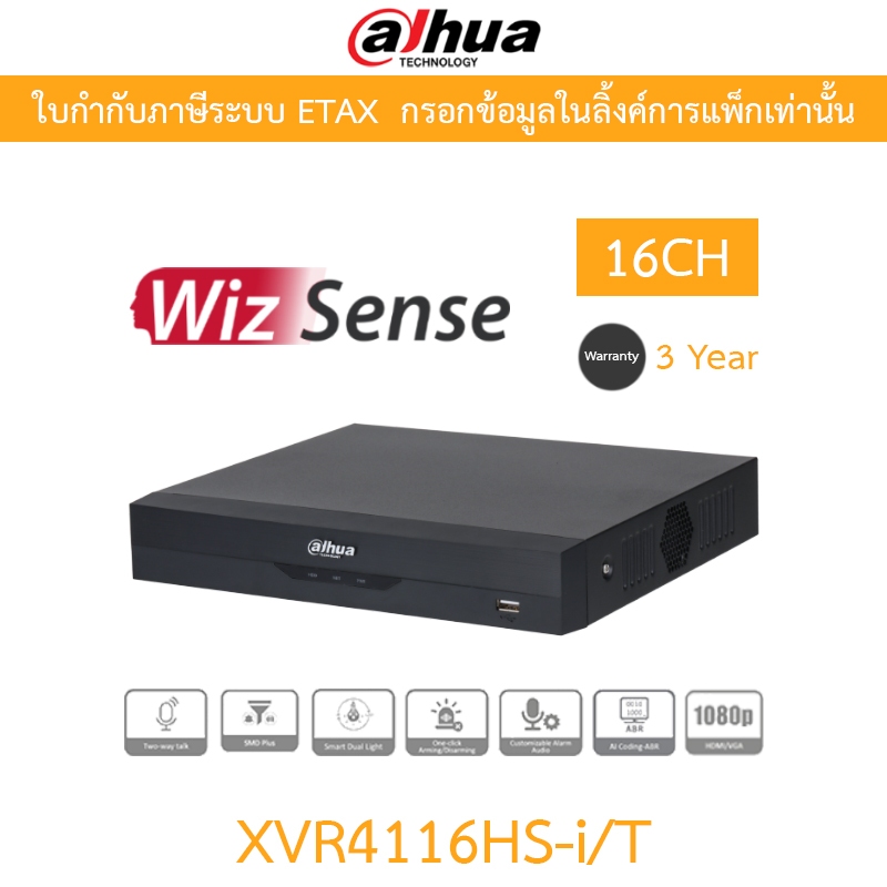 Dahua เครื่องบันทึกกล้องวงจรปิด 16CH Penta-brid 1080N/720P WizSense รุ่น XVR4116HS-i/T