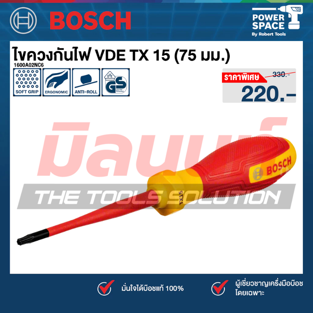 Bosch รุ่น 1600A02NC6 ไขควงกันไฟ VDEr TX 15 (75 มม.)