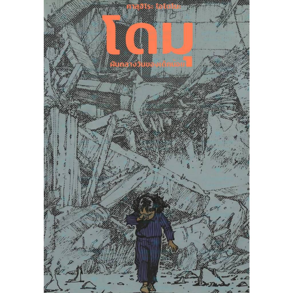 [Premium Set] โดมุ (Domu) หนังสือทำมือคุณภาพสูง เล่มใหญ่ A4 หนา 230 หน้า + ฟรีไฟล์ PDF!