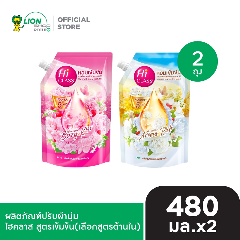 2 ถุง Hi CLASS ปรับผ้านุ่มสูตรเข้มข้นไฮคลาส 480 มล. [เลือกสูตรด้านใน]