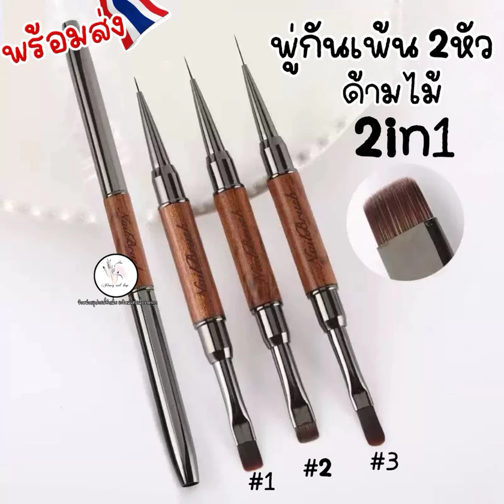 พู่กันเพ้น 2หัวด้ามไม้ 2in1 เพ้นลายเล็บ ตักเจลต่อเจล💅