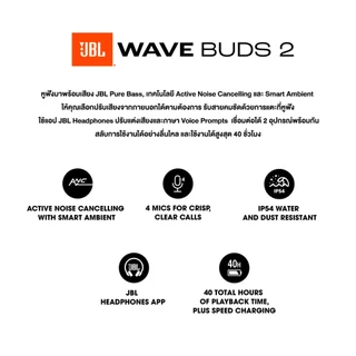 JBL Wave Buds 2 หูฟังไร้สายมาพร้อมเสียง JBL Pure Bass และ เทคโนโลยี Active Noise Cancelling ตัดเสียงรบกวน พร้อม Smart