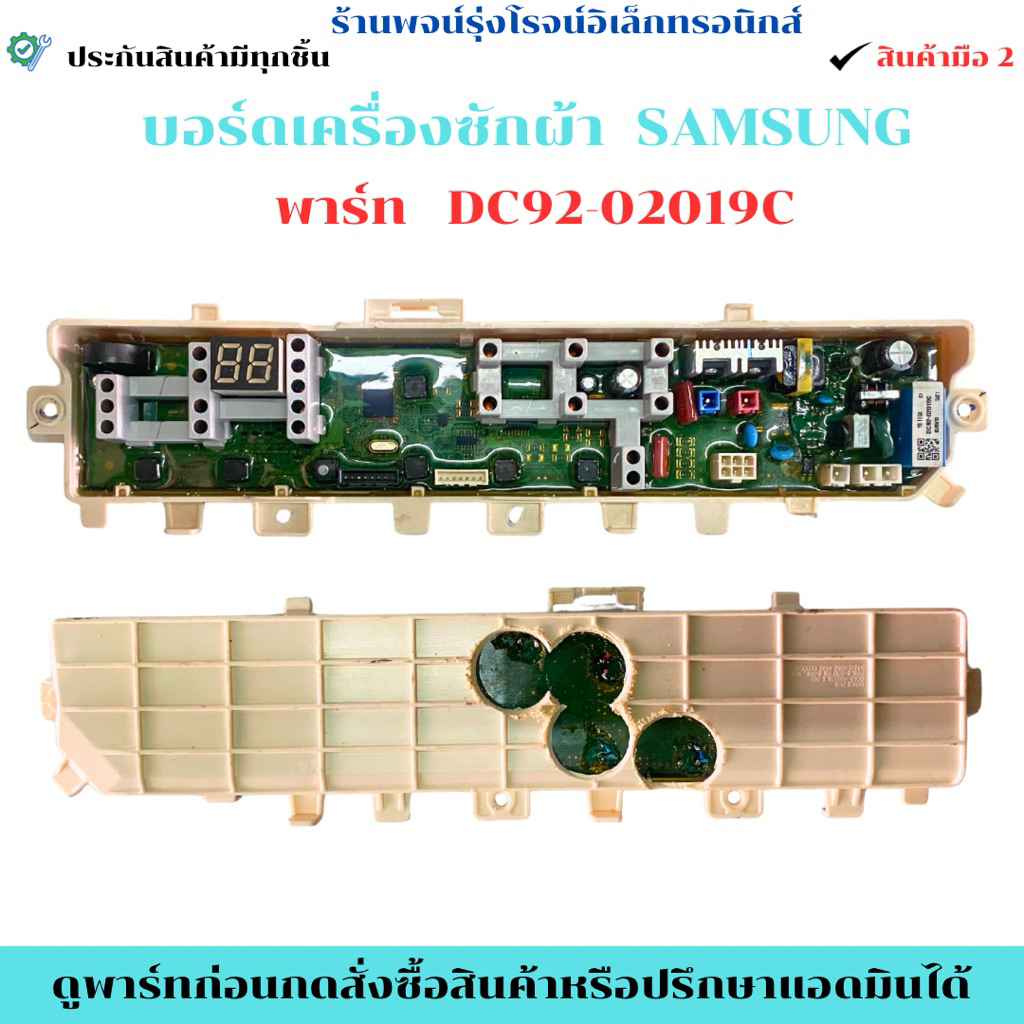 บอร์ดเครื่องซักผ้า SAMSUNG พาร์ท DC92-02019C   🔥ถอดแท้/มือ2🔥