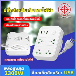 🔥COD💥เต้ารับสามรูอเนกประสงค์เก็บได้ 2300Wพร้อมพอร์ตชาร์จUSBt…