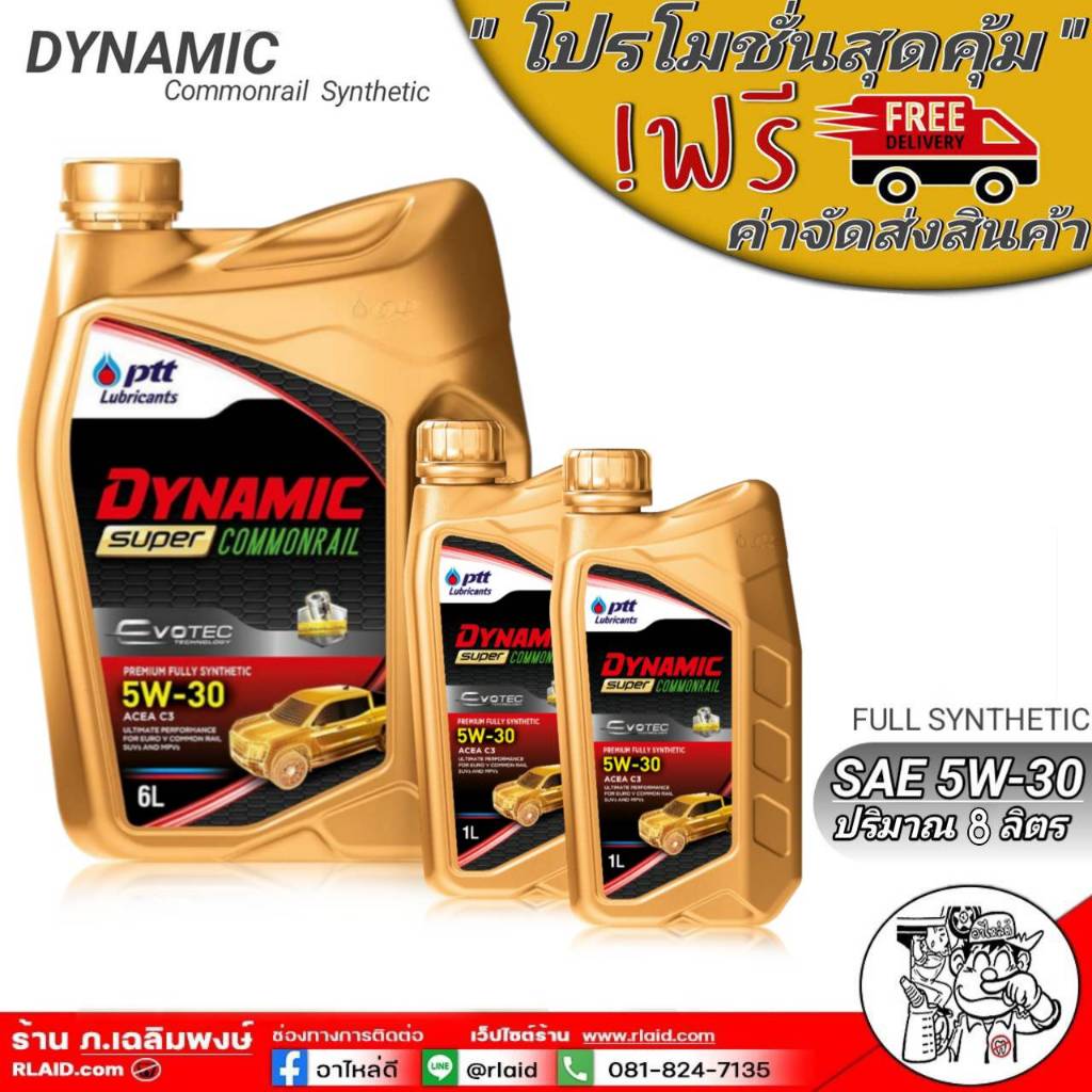 น้ำมันเครื่อง ดีเซล  Ptt Dynamic Commonrail 5W-30 ดีเซล สังเคราะห์แท้100%  ( เลือกขนาด 7L / 8L )