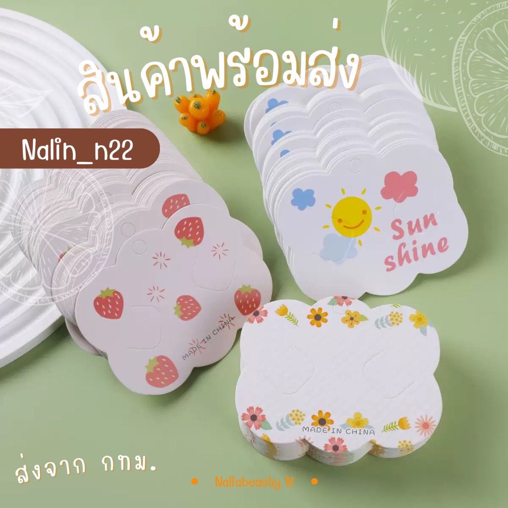 New02/2026 แป้นกระดาษสำหรับติดกิ๊ฟ ขนาด7x8.5 cm. เซต100 แผ่น พร้อมส่งจาก กทม.