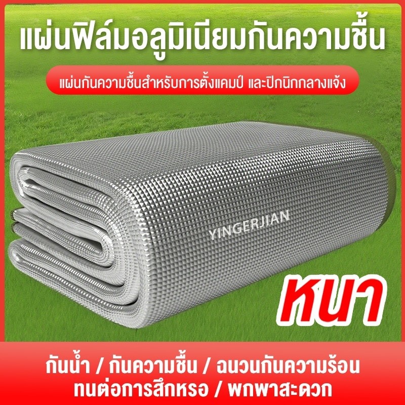 YINGERJIAN แผ่นรองเต็นท์ เสื่อแคมป์ปิ้ง อลูมิเนียมฟอยล์ 2ชั้น กันชื้น กันน้ำ เสื่อกันความชื้น สำหรับปิกนิกตั้งแคมป์