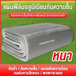 YINGERJIAN แผ่นรองเต็นท์ เสื่อแคมป์ปิ้ง อลูมิเนียมฟอยล์ 2ชั้น กันชื้น กันน้ำ เสื่อกันความชื้น สำหรับปิกนิกตั้งแคมป์