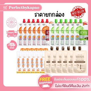 (รวมสินค้าขายดี)​ ยกกล่อง6ซอง เซรั่มบำรุงใบหน้า/วิตซีคลีนซิ่…