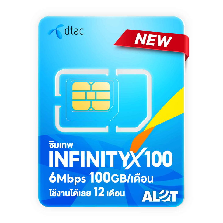 ซิมเทพ Dtac infinity X100 เลือกเบอร์ได้ 6mbps 100GB โทรฟรี