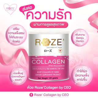แพ็คเกจใหม่ Roze collagen โรส คอลลาเจน โรซคอลลาเจน คอลลาเจน (120 g)