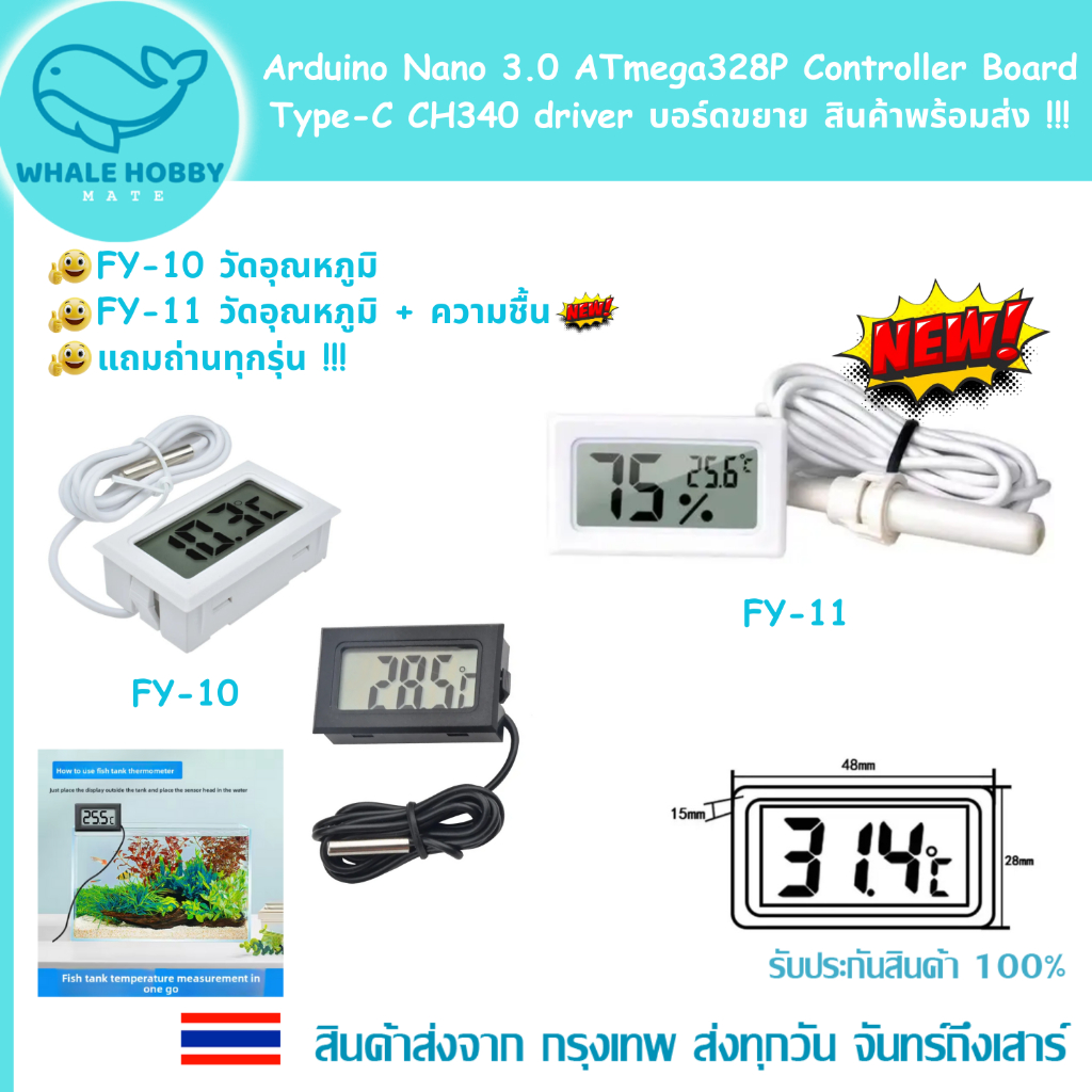 FY-10 FY-11 เครื่องวัดอุณหภูมิ ความชื้น เทอร์โมมิเตอร์ดิจิตอล Digital Temperature Temp Sensor สีขาว สีดำ สินค้าพร้อมส่ง!