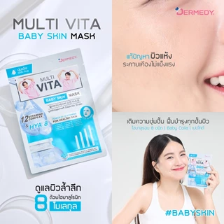 DERMEDY MULTI VITA MASK เดอร์มีดี มัลติ ไวต้า มาสก์