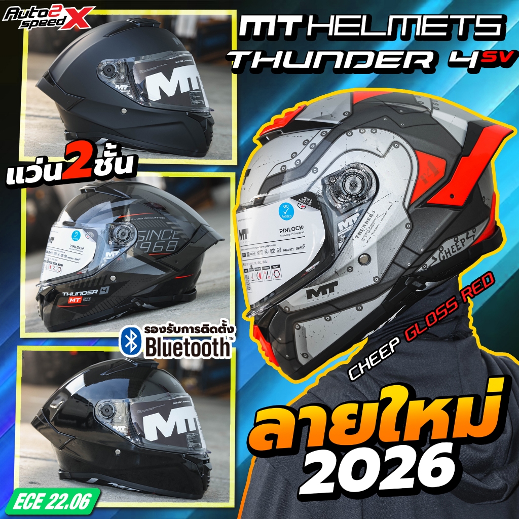 หมวกกันน็อค MT THUNDER 4 SV แว่น2ชั้น รุ่นใหม่ล่าสุด