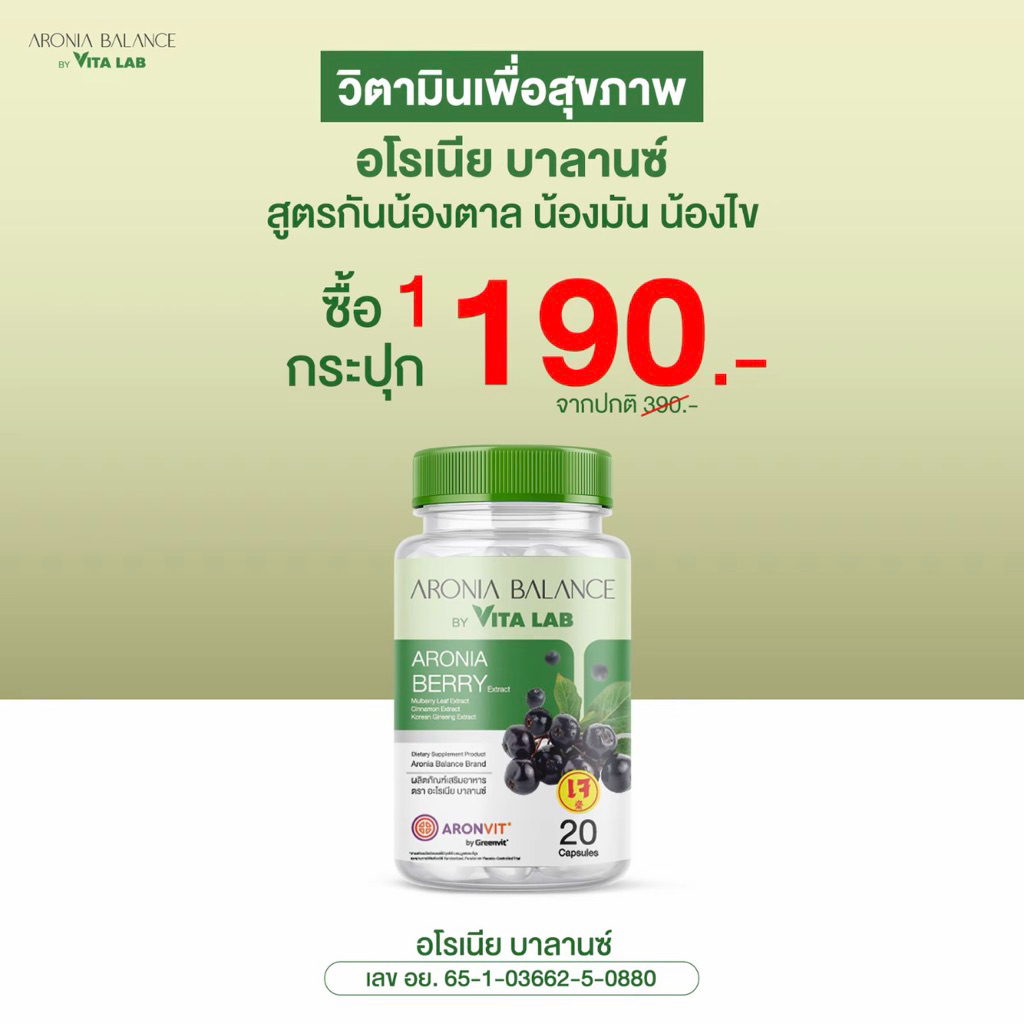 สินค้าแนะนำ เซตคู่ไวต้า แลป + อโรเนีย บาลานซ์  ตัวเร่งเผาผลาญ เบิร์นไขมัน