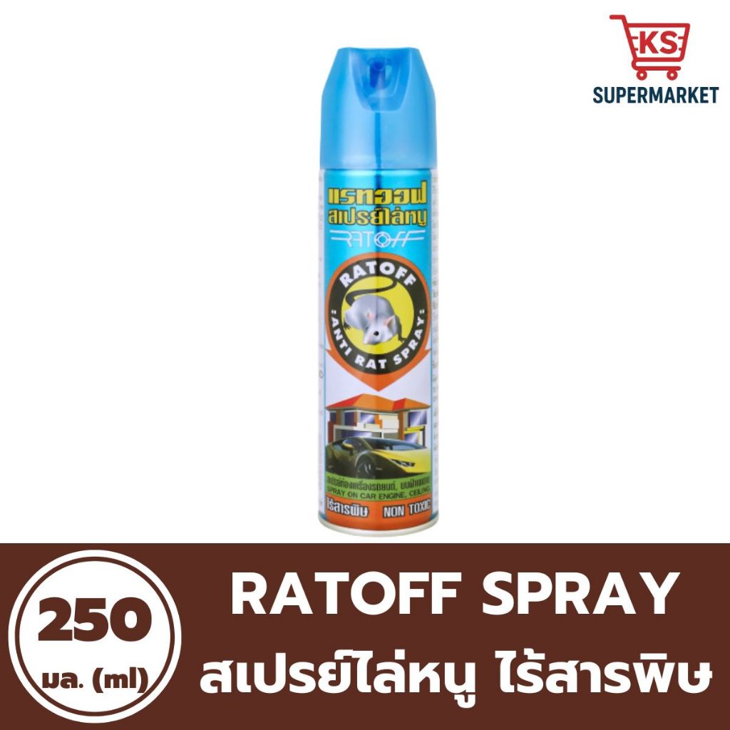 สเปรย์ไล่หนู แรทออฟ 200 มล. ไร้สารพิษ 100%  RAT OFF Anti Rat Spray