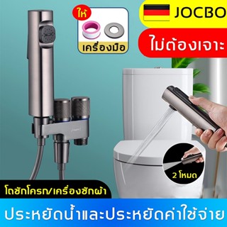 JOCBO ปืนฉีดชำระแบบ 4 in 1 พร้อมวาล์วมุม แรงดันสูง 200% หัวฉ…