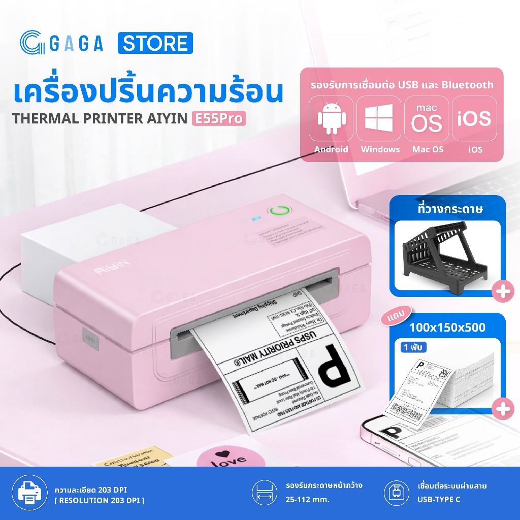 GAGA เครื่องพิมพ์ความร้อน รุ่น E55 Pro เครื่องปริ้นใบปะหน้า 100x150 ปริ้นฉลาก โลโก้ Thermal Printer
