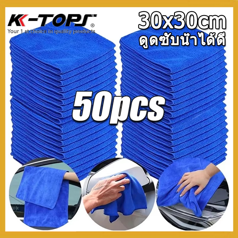10ผืน~50ผืน ผ้าไมโครไฟเบอร์ ผ้าเช็ดรถ 30x30cm ผ้าไมโครไฟเบอร์เช็ดรถ ซับน้ำดีมาก ไม่มีขุย ไม่ทำลายผิวรถ ผ้าขัดเงา