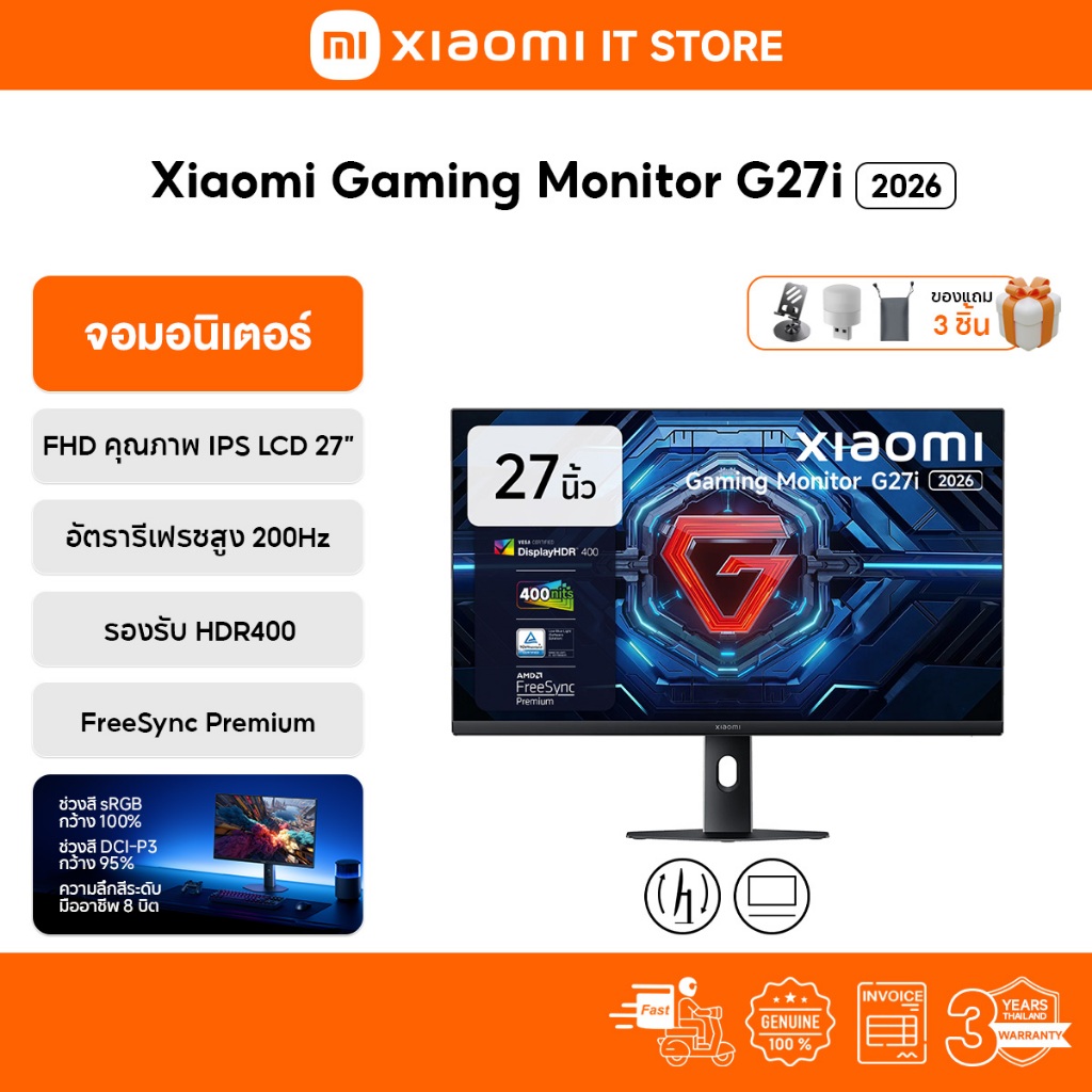 Xiaomi Gaming Monitor G27i 2026 จอคอม I อัตรารีเฟรชสูง 200Hz I เวลาตอบสนอง1ms I HDR400 I 400 Nits I 